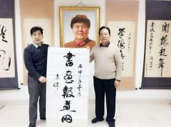 <b>袁伟将军为书画报道网题名</b>