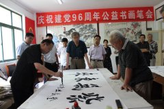 <b>＂光辉见证历程，翰墨歌颂党恩＂纪念建党96周年</b>