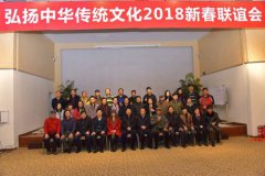 <b>书画公益2018新年联谊会</b>